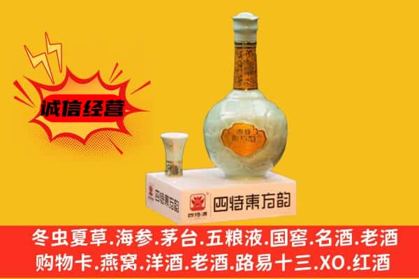 吕梁方山县上门回收四特酒价格